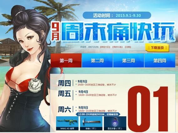 CF9月周末痛快玩经验奖励_CF9月周末痛快玩活动时间_cf占卜活动5月