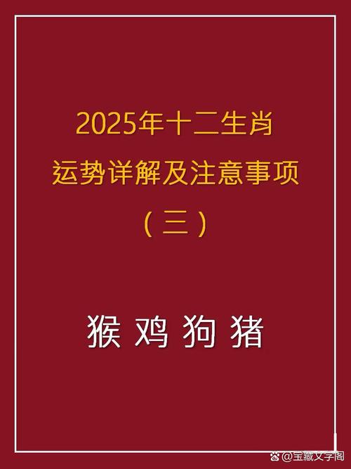 近期发布:2025年8月7日 十二生肖 今日运势