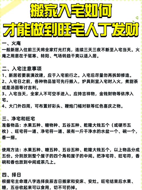 详解:2025年搬家风水指南：选对吉日，财运亨通！