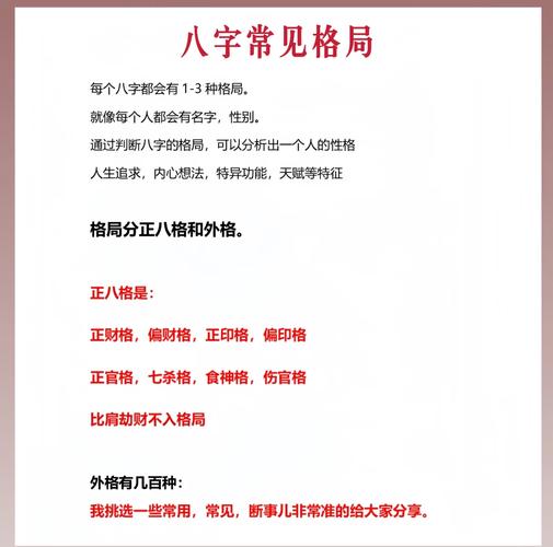 八字外格详解_八字没有格局_八字没有格局怎么办