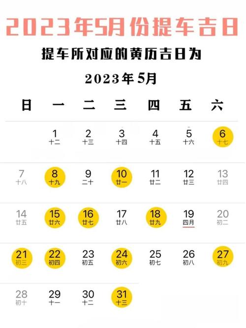提车吉日选择_15年4月提车吉日_4月提车吉日推荐