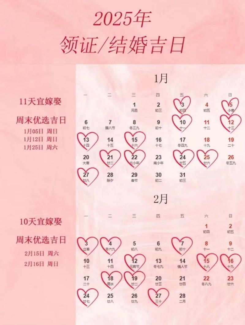 领证吉日选择_2025年10月领结婚证吉日查询_领证注意事项