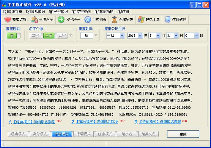 南方起名程序+破解版_起名大师破解版app_八字周易起名软件
