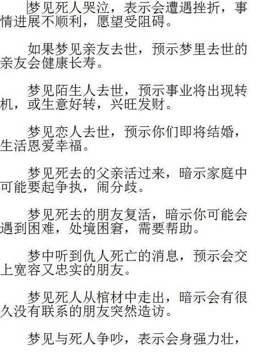 梦见乌龟是什么意思_梦见死人孕妇情绪波动_梦见死人预示好运