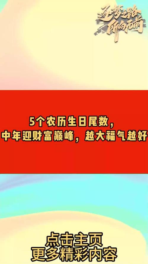 农历生日测算财运_尾数3命运分析_尾数4人生哲学