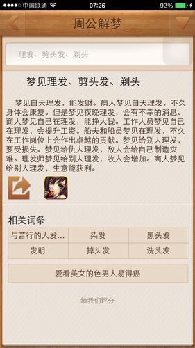 梦见自己剪头发_梦见头发被剪_梦见剪头发