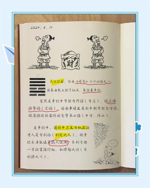 周易第6卦讼卦 天水讼 解析_易经六十四卦金钱课 讼卦 解读_抽签占卜中讼急断怎么理解?