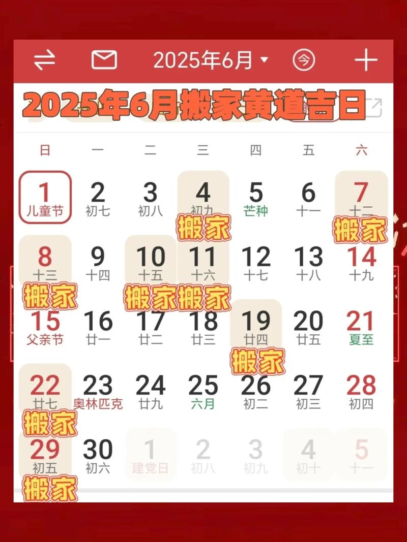 搬新房子吉利日子查询_搬家吉日查询2025年11月_2025年7月适合搬新房子日子