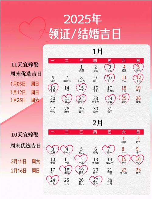 查询黄历结婚吉日_2025年5月结婚黄道吉日_2025年5月 结婚吉日