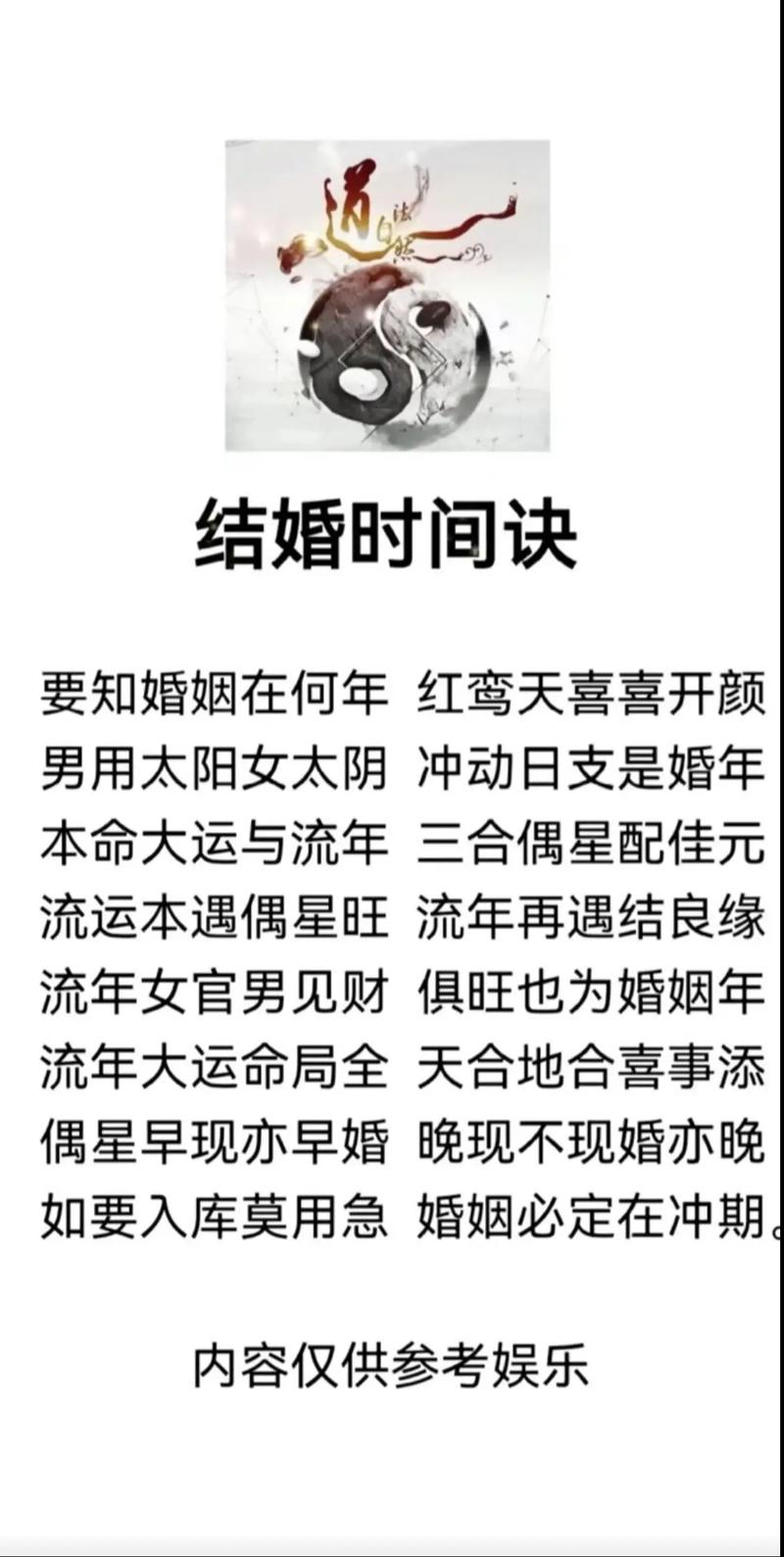 八字看结婚时间_八字确定婚姻应期_八字算命婚姻何时结婚
