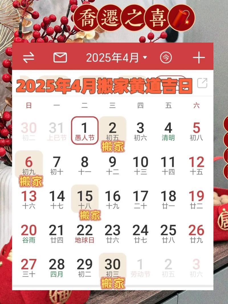 2025年8月入宅吉日黄历_4月适合入宅的日子_2025年4月入宅黄道吉日