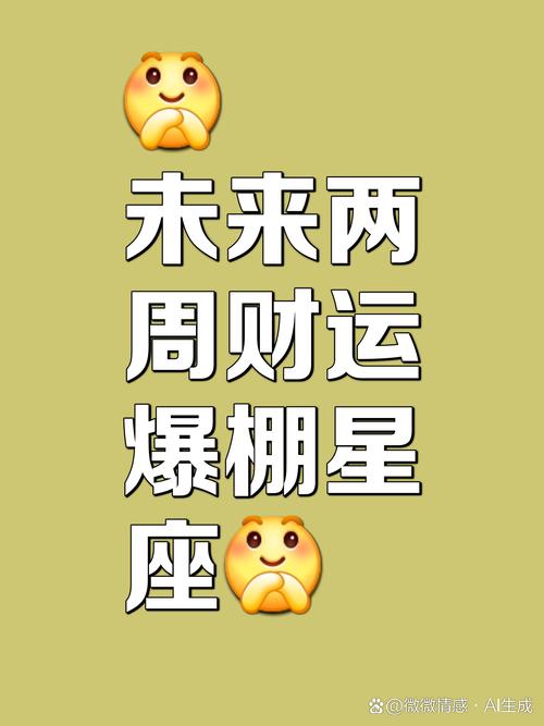 天蝎座财富逆袭机会_狮子座财运井喷期_偏财运测算