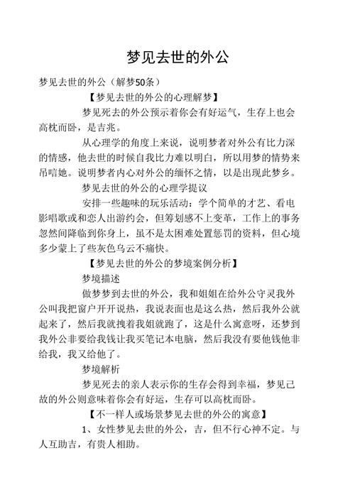 梦见去世的外公给我送东西运势_梦见和死去的外公说话_梦见去世的外公给我送东西解梦
