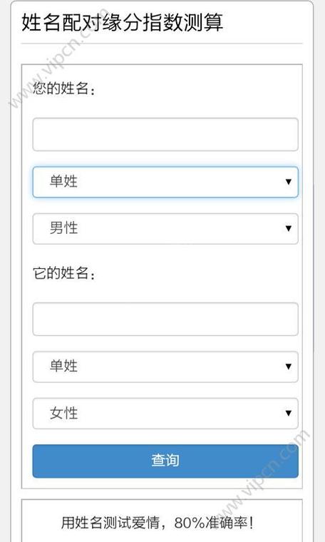 输入姓名查一生有几次婚姻_名字测试两人关系缘分_姓名免费测试两人今生关系