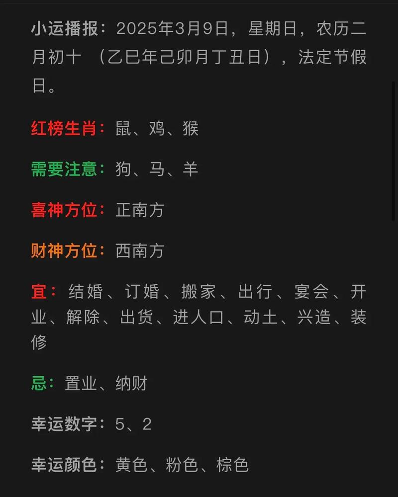 2025年十二生肖运程_2025年9月10日十二生肖运势_2025年9月10日生肖运势分析