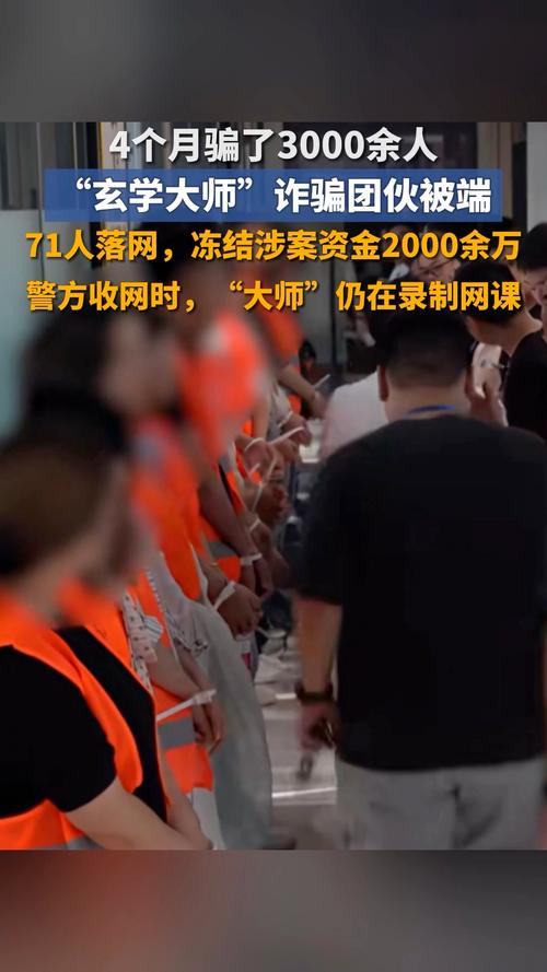 诈骗团伙揭秘_玄学大师诈骗_免费八字算命最准