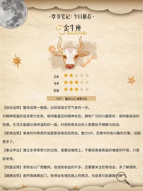 金牛座2023年8月份运势_金牛座下月运势查询_金牛星座运势查询
