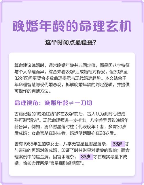 八字财星晚婚_八字官星晚婚_算命晚婚真实含义