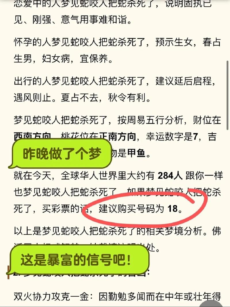 厉害:梦见被大蛇吃了是什么意思
