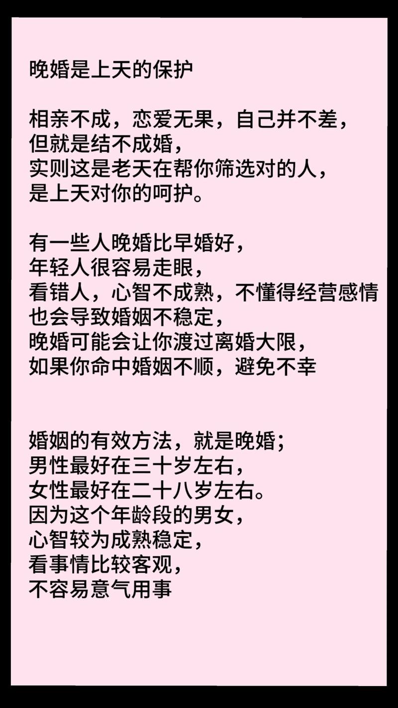 晚婚的原因和好处_算命晚婚真实含义_适合晚婚的预示