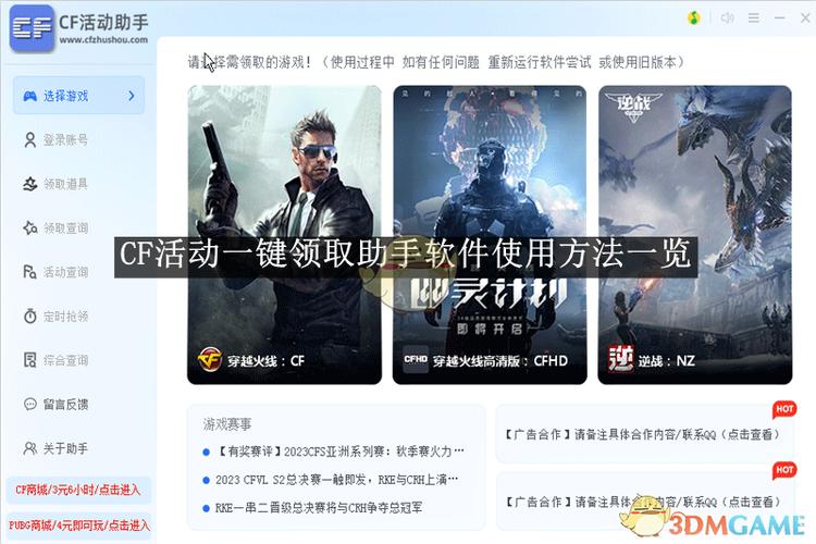 cf活动道具一键领取工具_cf活动助手手机辅助软件_2025cf占卜活动网址