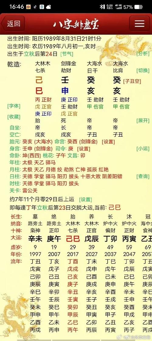 八字分析运气好坏方法_八字如何看起运_八字算命算运气