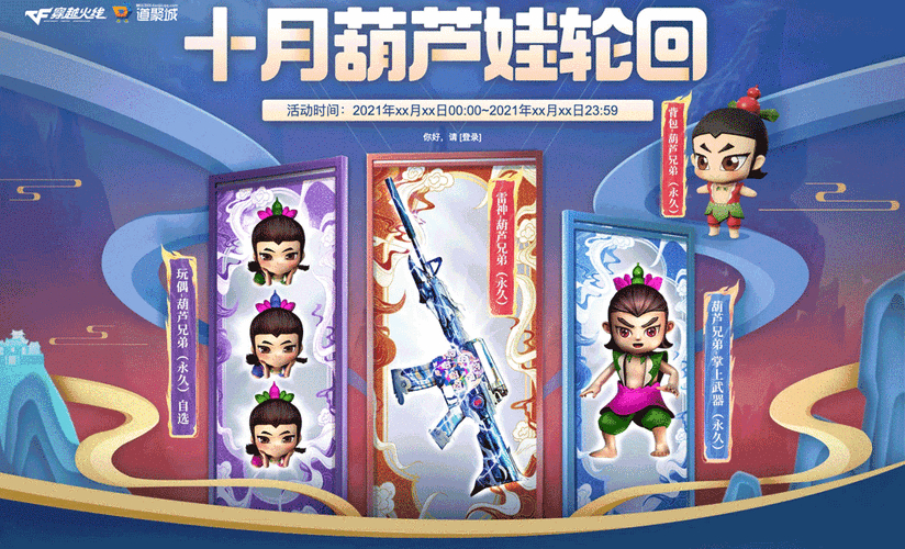 cf十月葫芦娃轮回活动地址_cf十月葫芦娃轮回活动奖励_cf十月占卜