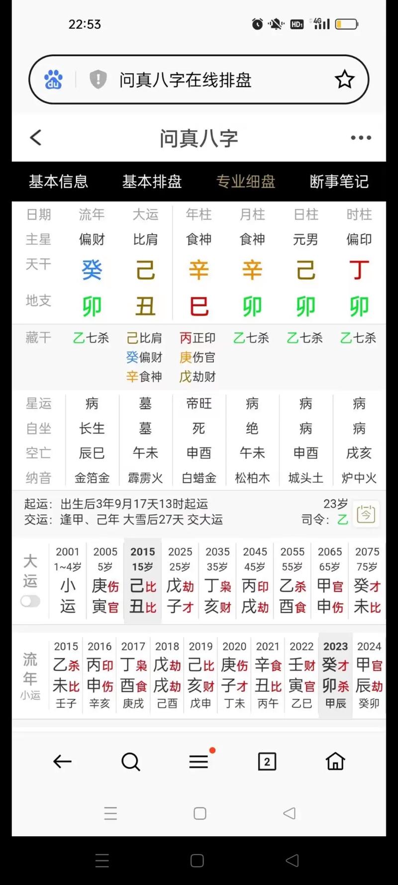 生辰八字测命运免费_八字命理预测_免费算八字命理看毕生运程