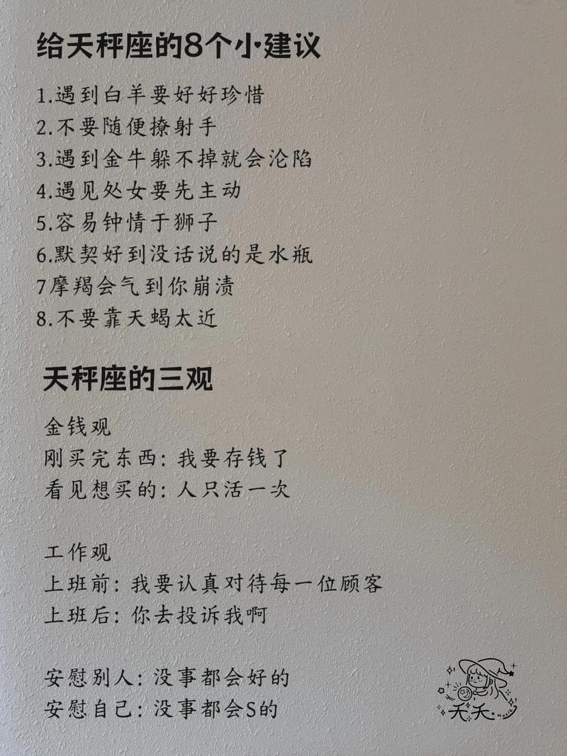 天秤座月底不敢花钱_明天星座运势_天秤座省钱心理