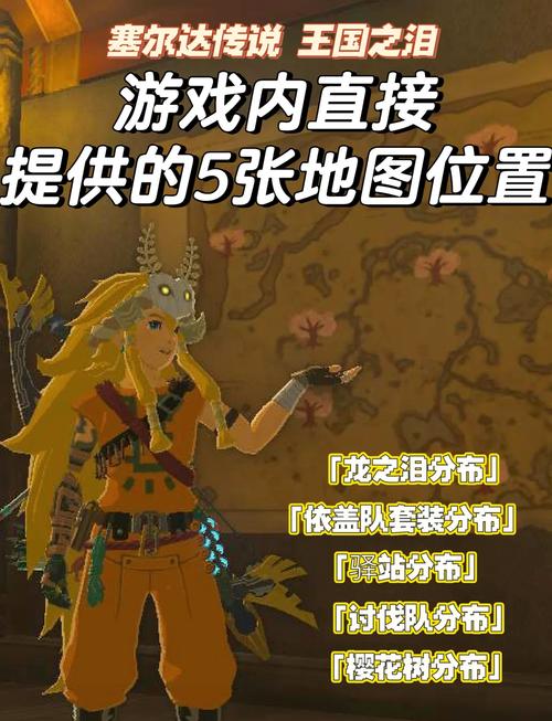 塞尔达传说王国之泪雷鸣之岛探索攻略_塞尔达传说王国之泪第五贤者坐标_塞尔达传说灵魂轨迹占卜攻略