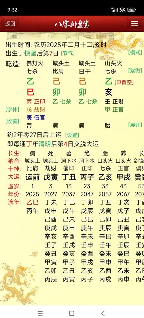详解:易奇八字排盘 安卓版v4.0.0