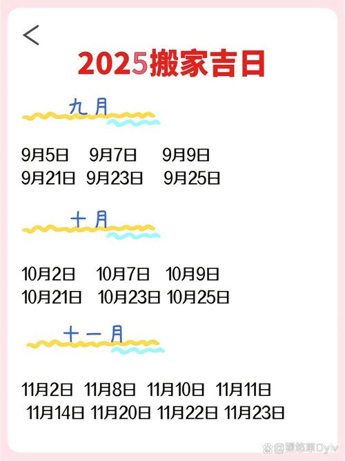 2025年搬家吉日_2024搬家吉日 2025年搬家吉日 农历搬家吉日