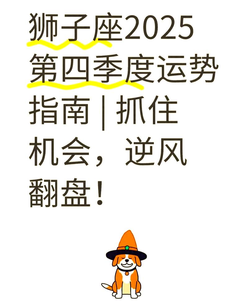 2025年4月狮子座运势_狮子座爱情运势2025年4月_2025年4月星座运势