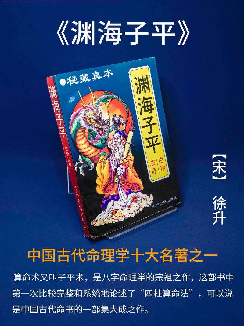 渊海子平评注_八字算命排小运的方法_贾焱翔择日之法