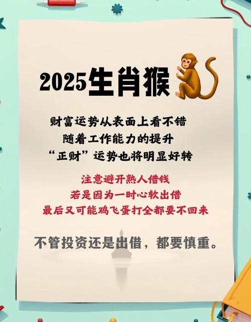 2025年生肖猴属相运程_属猴事业财运分析_属猴2025年运势