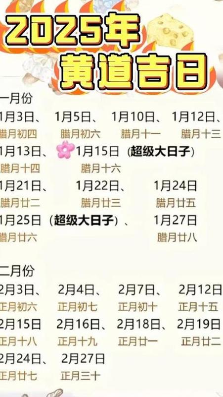 2025属虎入宅吉日查询_新房入宅黄道吉日_2025年11月属鸡搬家吉日