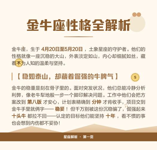 金牛座性格特点_金牛座守护星金星_星座金牛