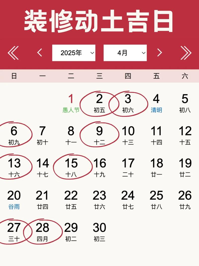 2025年动土吉日查询_阳历2025年4月动土吉日黄历_2025年4月动土吉日