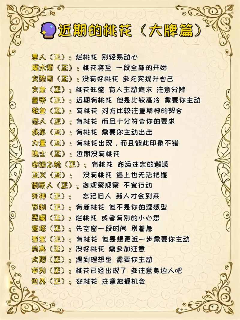 意外:塔罗牌占卜：近期你身边有好桃花出现吗？