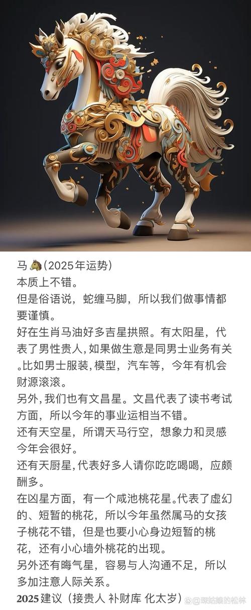意外:2025年属马人注意！太岁相助，这“五大贵人”将彻底改变你的命运
