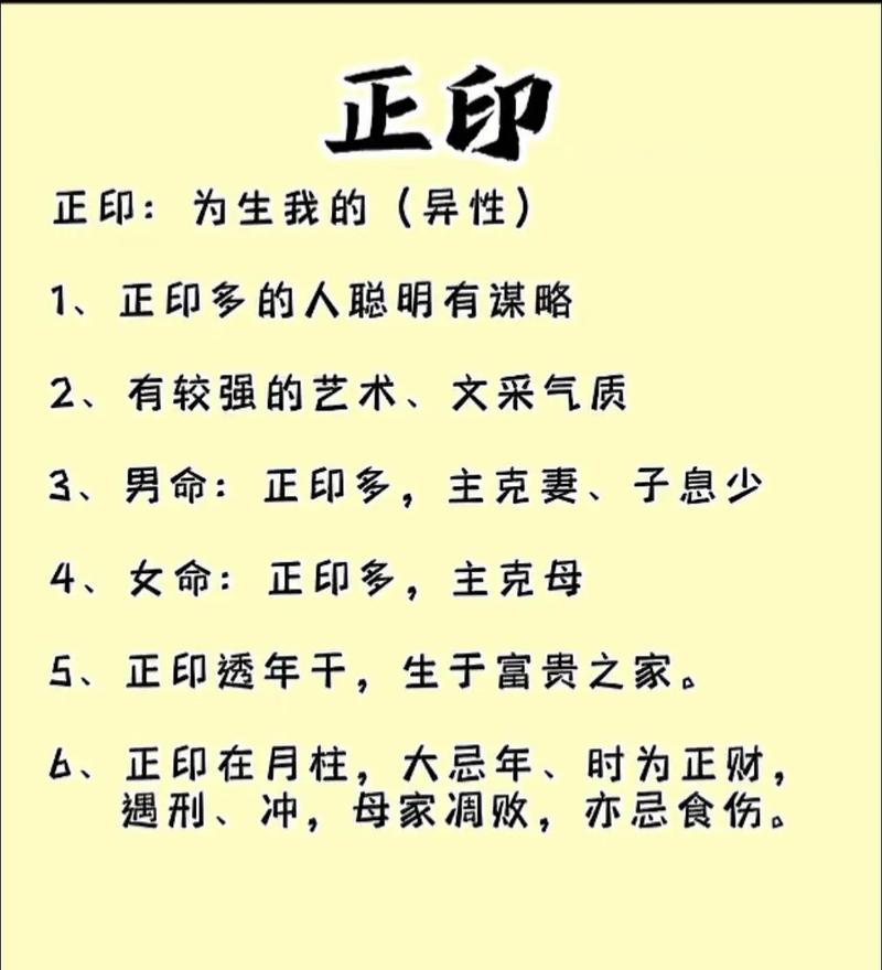 正印格七杀格_正印代表什么_正印含义