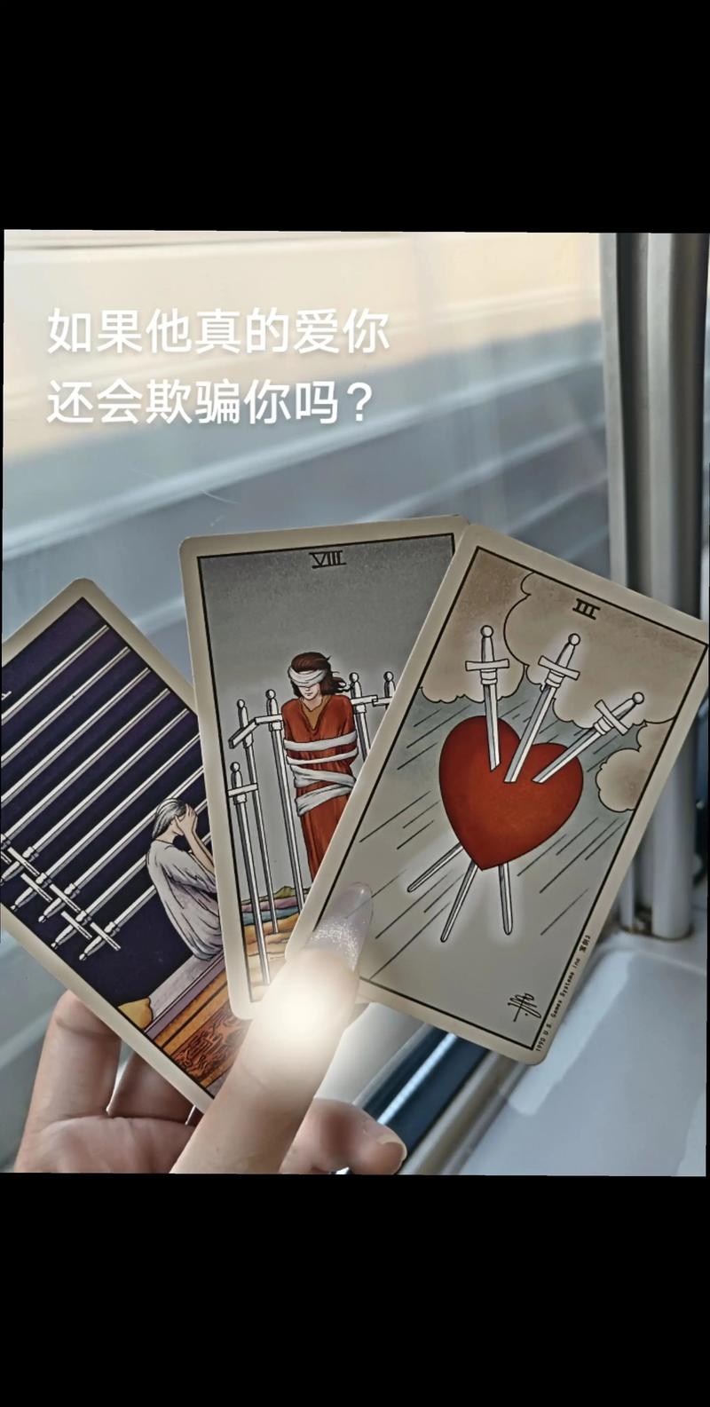 塔罗测他喜欢你的程度_安迪测试真心程度_他喜欢我吗塔罗牌测试