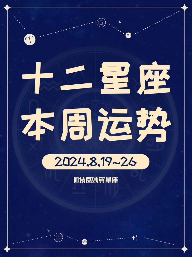 2025年12星座8月运势_2022年8月30日十二星座运势_12星座财运运势