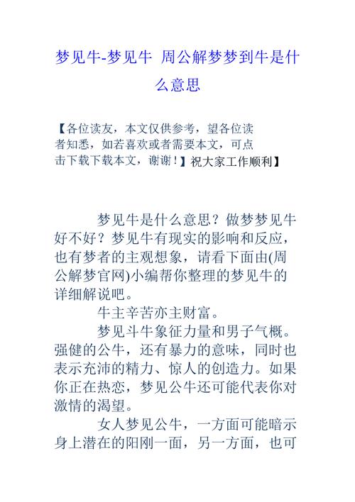 惶恐:1、梦见别人杀牛的预兆