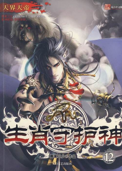 十二生肖守护神齐岳老婆名字_生肖守护神齐岳有几个老婆_生肖守护神齐岳的老婆