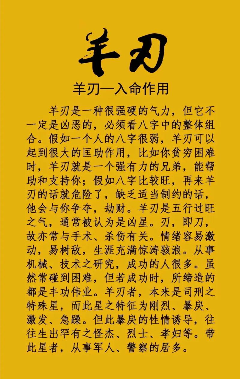 羊刃驾杀格局_羊刃驾杀命理分析_羊刃驾杀格局的命主