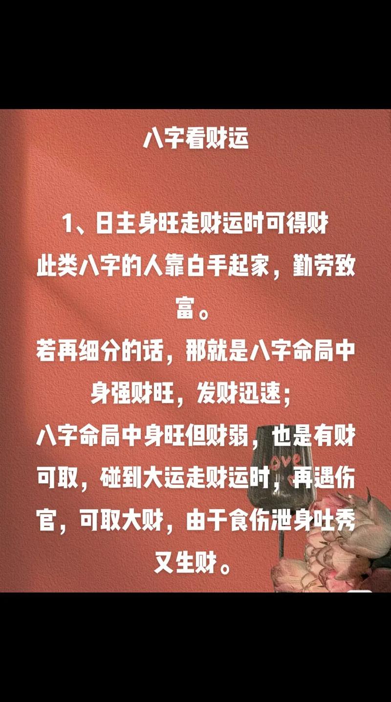 测算八字财运_八字无财 财运分析 如何提升财运