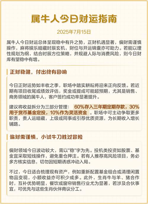 2025财运测算。_2025年属牛人9月财运预测_属牛人9月正财偏财分析