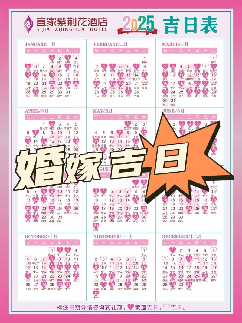 2025年12月婚宴吉日推荐_2025年12结婚吉日_2025年12月适合办婚礼的吉利日子