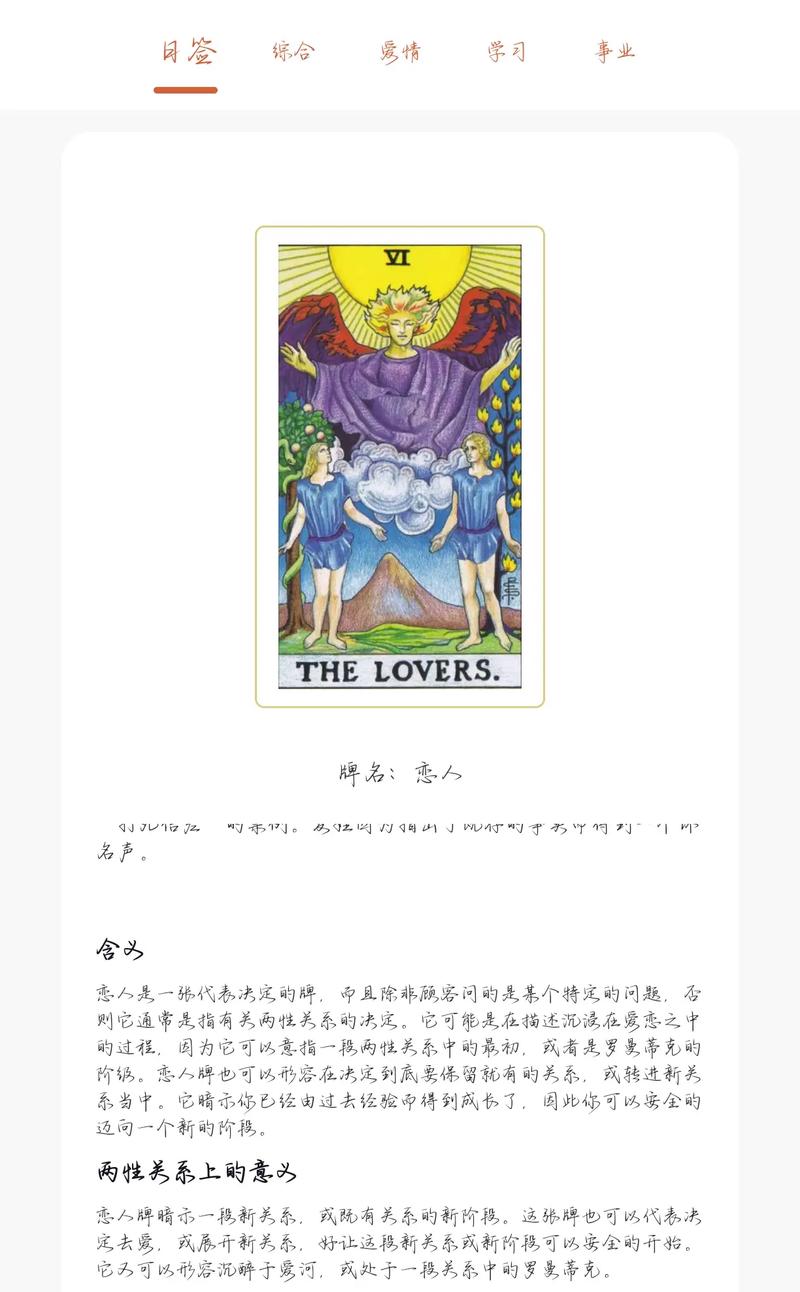 塔罗牌恋人逆位 爱情_塔罗牌恋人正位爱情解读_塔罗牌命运正位爱情选择